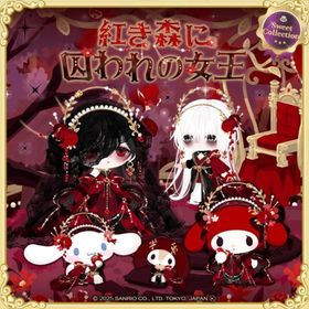 先着順で~紅き森に囚われの女王✨こはるん~ | ハロスイ(ハロースイートデイズ)のアカウントデータ、RMTの販売・買取一覧