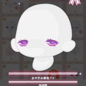 ドリーミーオルゴール おやすみ夢見アイ | ハロスイ(ハロースイートデイズ)のアカウントデータ、RMTの販売・買取一覧