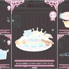 【5点セット】シナモロールのバースデー2021 Rインテリアセット | ハロスイ(ハロースイートデイズ)のアカウントデータ、RMTの販売・買取一覧