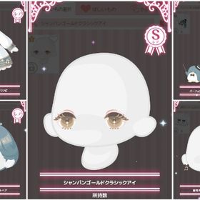 【5点セット】シャンパンゴールドクラシックアイ・ファッションセット | ハロスイ(ハロースイートデイズ)のアカウントデータ、RMTの販売・買取一覧