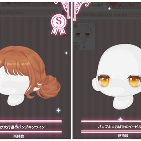 【SRセット】おばけ大行進のパンプキンツイン・パンプキンおばけのイービルアイ | ハロスイ(ハロースイートデイズ)のアカウントデータ、RMTの販売・買取一覧