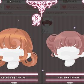 【SRセット】くるくるうずまきパンシニヨン・ころころチョココロネツイン | ハロスイ(ハロースイートデイズ)のアカウントデータ、RMTの販売・買取一覧