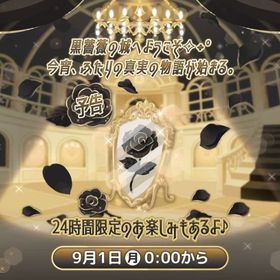 黒薔薇の城と運命の姫~こはるん | ハロスイ(ハロースイートデイズ)のアカウントデータ、RMTの販売・買取一覧