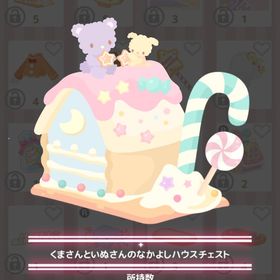 300円/くまさんといぬさんのなかよしハウスチェスト キキララ | ハロスイ(ハロースイートデイズ)のアカウントデータ、RMTの販売・買取一覧
