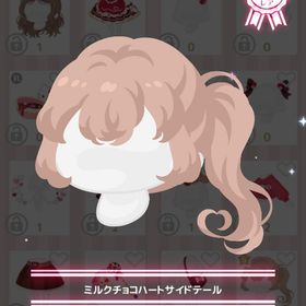 ミルクチョコハートサイドテール | ハロスイ(ハロースイートデイズ)のアカウントデータ、RMTの販売・買取一覧