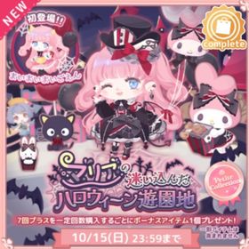 マリアの迷い込んだハロウィーン遊園地 | ハロスイ(ハロースイートデイズ)のアカウントデータ、RMTの販売・買取一覧