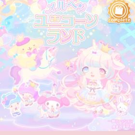 (Nのみ)メルヘンユニコーンランド | ハロスイ(ハロースイートデイズ)のアイテム、RMTの販売・買取一覧