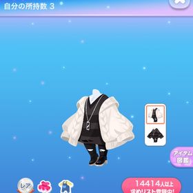 クロのON♪OFF服 | ポケコロのアイテム、RMTの販売・買取一覧