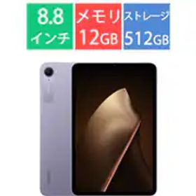 シャオミ Xiaomi Xiaomi Pad mini/8.8型/Dimensity 9400＋/メモリ 12G/ストレージ 512G/Xiaomi HyperOS2.0（Android 15）/Purple VHU6035JP