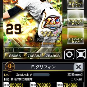 ３凱 アニバ グリフィン アニバーサリー | プロ野球プライドのアカウントデータ、RMTの販売・買取一覧