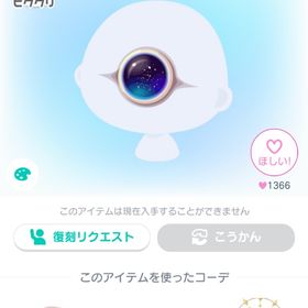 ピグクリMIX2コア単眼 | ピグパ(ピグパーティ)のアカウントデータ、RMTの販売・買取一覧