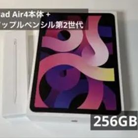 最終お値下げiPad Air4 256GB + Apple Pencil2 純正