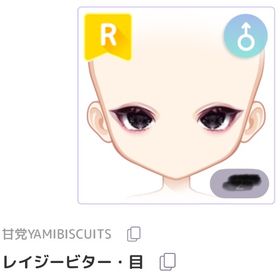 レイジービター・目 | ピュアニスタのアイテム、RMTの販売・買取一覧
