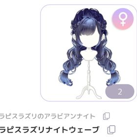 ラピスラズリナイトウェーブ | ピュアニスタのアイテム、RMTの販売・買取一覧