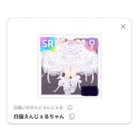 白猫いのせんとえんじぇる4点セット | ピュアニスタのアイテム、RMTの販売・買取一覧