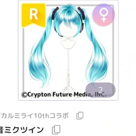 マジミラコラボ 初音ミクツイン・コスチュームセット | ピュアニスタのアイテム、RMTの販売・買取一覧
