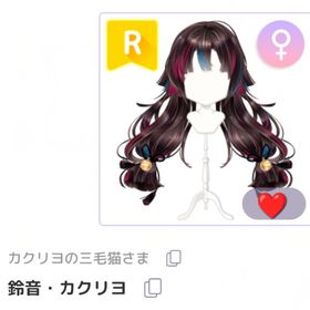 鈴音・カクリヨ ♀ R | ピュアニスタのアイテム、RMTの販売・買取一覧