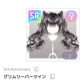 グリムリーパーツイン | ピュアニスタのアイテム、RMTの販売・買取一覧