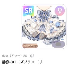 静寂のローズブラン ︎︎ ♀ | ピュアニスタのアイテム、RMTの販売・買取一覧