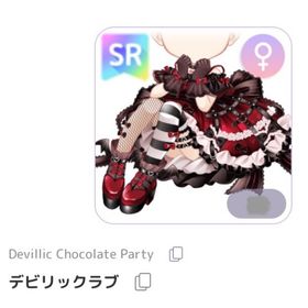 デビリックラブ ︎︎ ♀ | ピュアニスタのアイテム、RMTの販売・買取一覧