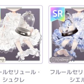 フルールセリュール・シュクレ フルールセリュール・シエル | ピュアニスタのアイテム、RMTの販売・買取一覧