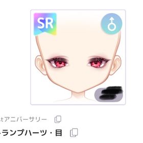 トランプハーツ・目 | ピュアニスタのアイテム、RMTの販売・買取一覧