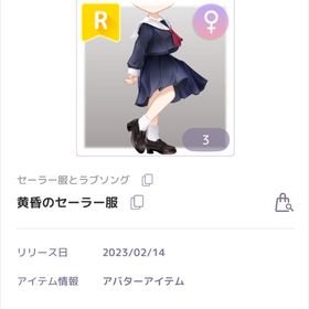 【最安値】セーラー服とラブソング🚺R・Nセット | ピュアニスタのアイテム、RMTの販売・買取一覧