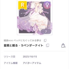 【ラスイチ】星屑と眠る・ラベンダーナイト男女セット | ピュアニスタのアイテム、RMTの販売・買取一覧