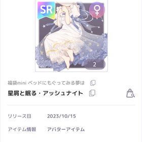 【ラスイチ】星屑と眠る・アッシュナイト | ピュアニスタのアイテム、RMTの販売・買取一覧
