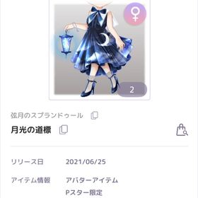 【ラスイチ】月光の道標 | ピュアニスタのアイテム、RMTの販売・買取一覧