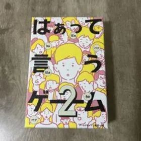 はぁって言うゲーム2