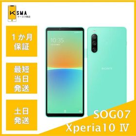 訳あり特価 Xperia 10 IV SOG07 SIMフリー ミント Bランク