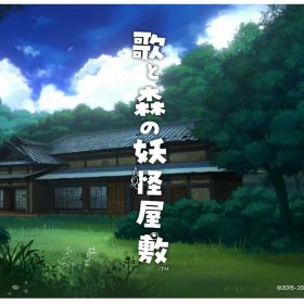 【中古】歌と森の妖怪屋敷 限定版 (限定版)ソフト:ニンテンドーSwitchソフト／アクション・ゲーム