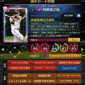 P阿部 赤5☆3フルマ World 血脈 | モバプロ2レジェンドのアカウントデータ、RMTの販売・買取一覧