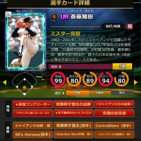 S斎藤 赤6☆2 フルマ 大結束 血脈 エール大 | モバプロ2レジェンドのアカウントデータ、RMTの販売・買取一覧