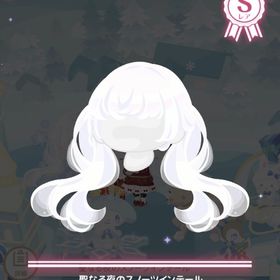 聖なる夜のスノーツインテール | ハロスイ(ハロースイートデイズ)のアカウントデータ、RMTの販売・買取一覧