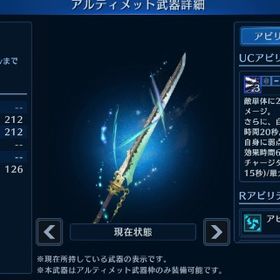 天の叢雲＋ラグナロク所持＋合体剣＋セフィロス武器4本完凸 | FF7エバークライシス(FF7EC)のアカウントデータ、RMTの販売・買取一覧