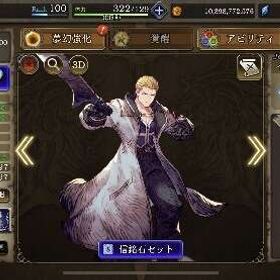 FF8コラボキャラ(全Lv.140)等 ☆育成データ☆ | FFBE 幻影戦争のアカウントデータ、RMTの販売・買取一覧