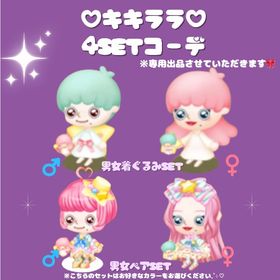 お洋服👗男女ペアSET🎀サンリオコラボ キキララ着ぐるみコーデ | 未来家系図 つぐmeのアカウントデータ、RMTの販売・買取一覧