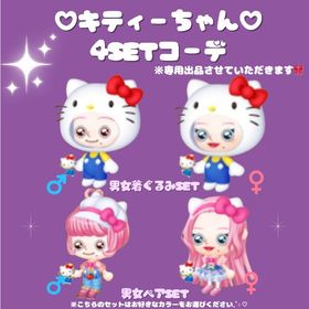 お洋服👗男女ペアSET🎀サンリオコラボ キティー着ぐるみコーデ | 未来家系図 つぐmeのアカウントデータ、RMTの販売・買取一覧