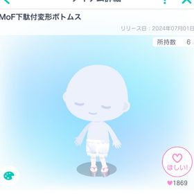 MoF下駄付変形ボトムス | ピグパ(ピグパーティ)のアカウントデータ、RMTの販売・買取一覧