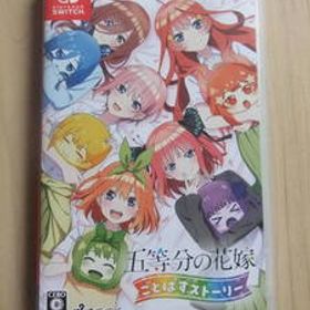 Nintendo Switch 五等分の花嫁 ごとぱずストーリー (通常版)