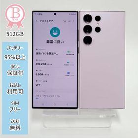 Galaxy S23 Ultra 本体 512GB SIMフリー SM-S918N ラベンダー Bランク Android スマホ アンドロイド 白ロム ギャラクシー