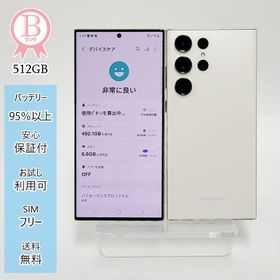 Galaxy S23 Ultra SIMフリー 512GB 新品 90,800円 中古 | ネット最安値