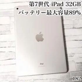 第7世代 iPad 32GB wifiモデル 管理番号：182