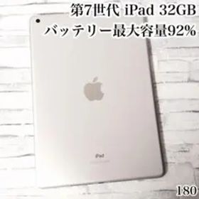 第7世代 iPad 32GB wifiモデル 管理番号：180