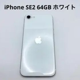 ③Apple iPhone SE2 ホワイト 白 アップル アイフォン 第二世代