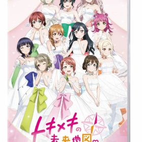 【中古】ラブライブ！虹ヶ咲学園スクールアイドル同好会 トキメキの未来地図 (限定版)ソフト:ニンテンドーSwitchソフト／マンガアニメ・ゲーム