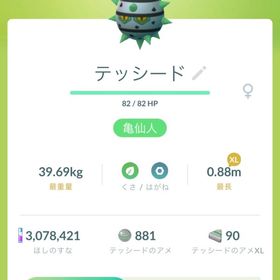 非対面トレード テッシード100匹交換 | ポケモンGOのトレード(モンスター)、RMTの販売・買取一覧
