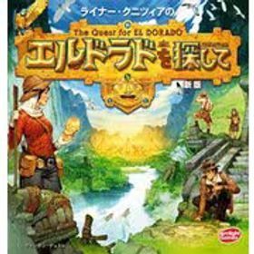 アークライト エルドラドを探して 新版 完全日本語版 [ボードゲーム]